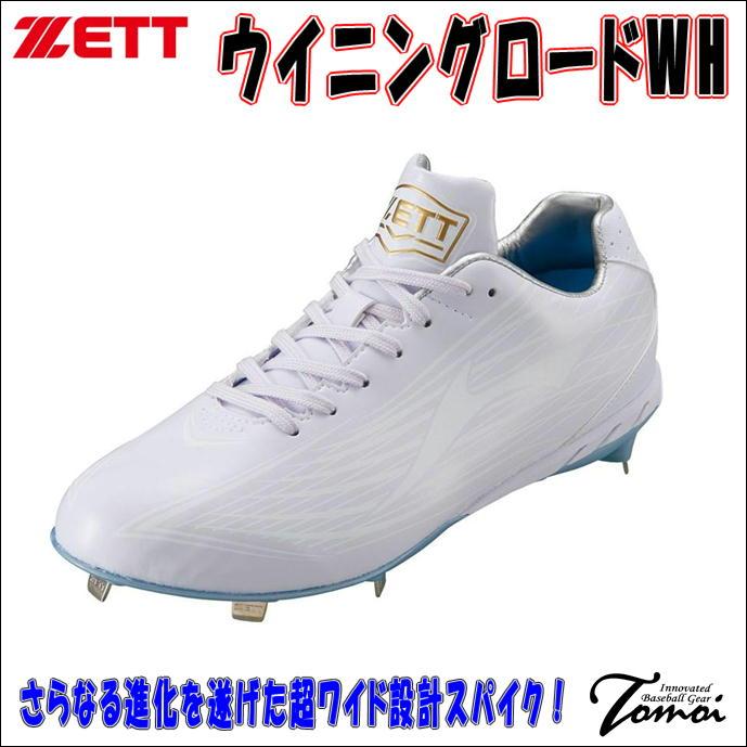 ゼット（ZETT） 【完全リニューアルで登場！】 ウイニングロードWH