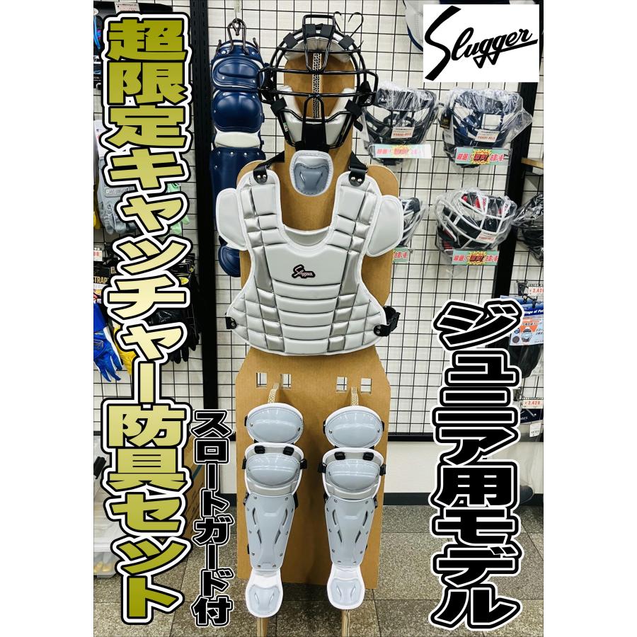 久保田スラッガー（KUBOTA SLUGGER） 【超限定Jr用キャッチャー防具