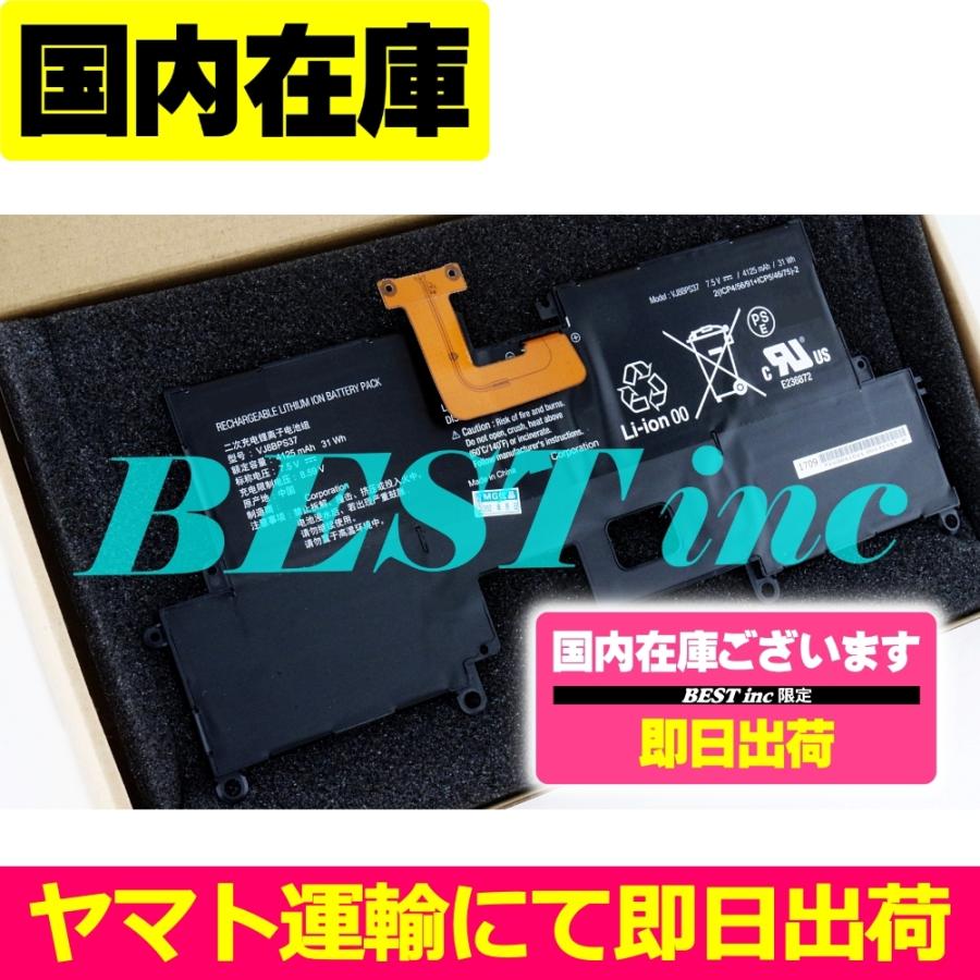 VAIO 互換品＜ 新品 ＞VAIO VJ8BPS37 電池番号VJ8-BPS37 SONY