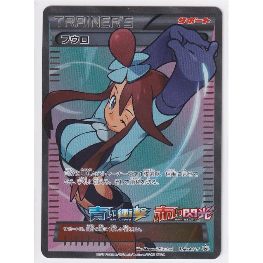 店頭併売品】【状態A】フウロ(SR仕様)【P】(164/XY-P) [XY] ポケモン