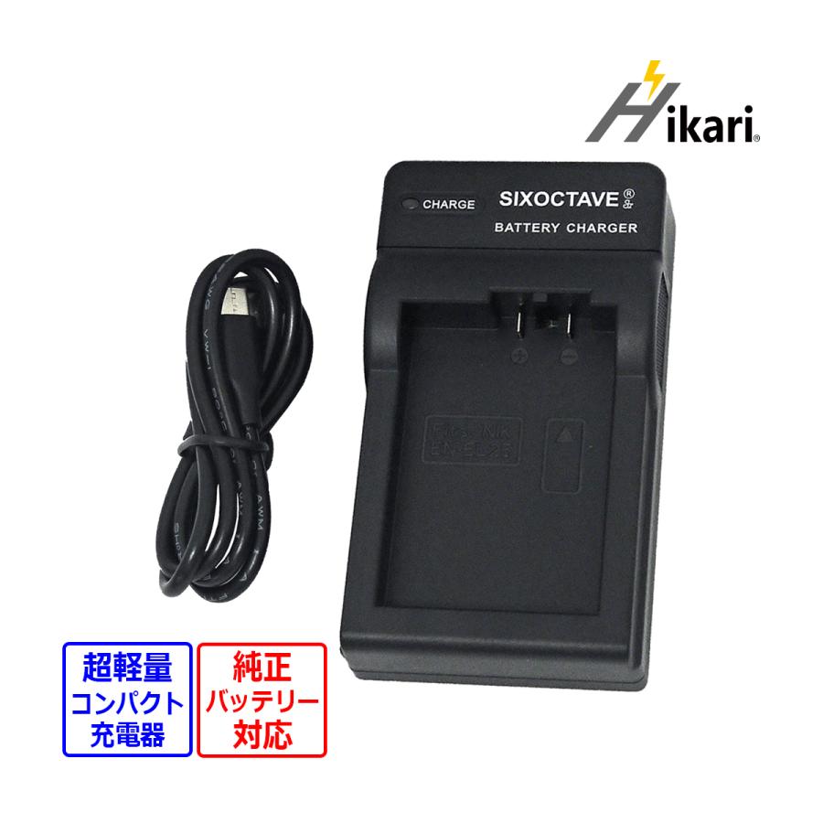 ニコン（Nikon） 【互換品】 MH-32 EN-EL25 Nikon 互換 USB 充電器