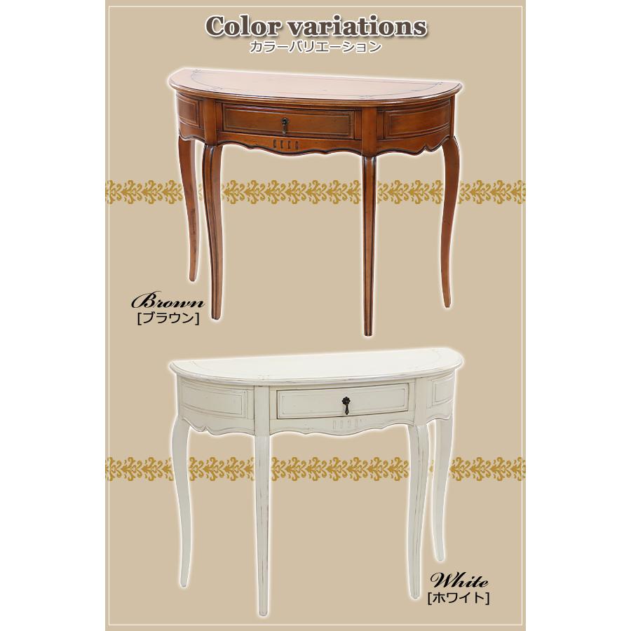 アンティーク調 コンソールテーブル ハーフムーン 半円 ホワイト 約