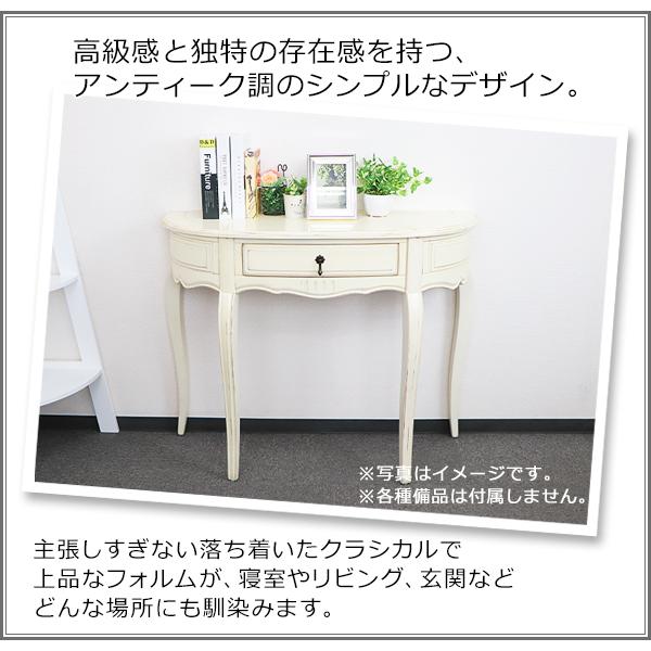 アンティーク調 コンソールテーブル ハーフムーン 半円 ホワイト 約