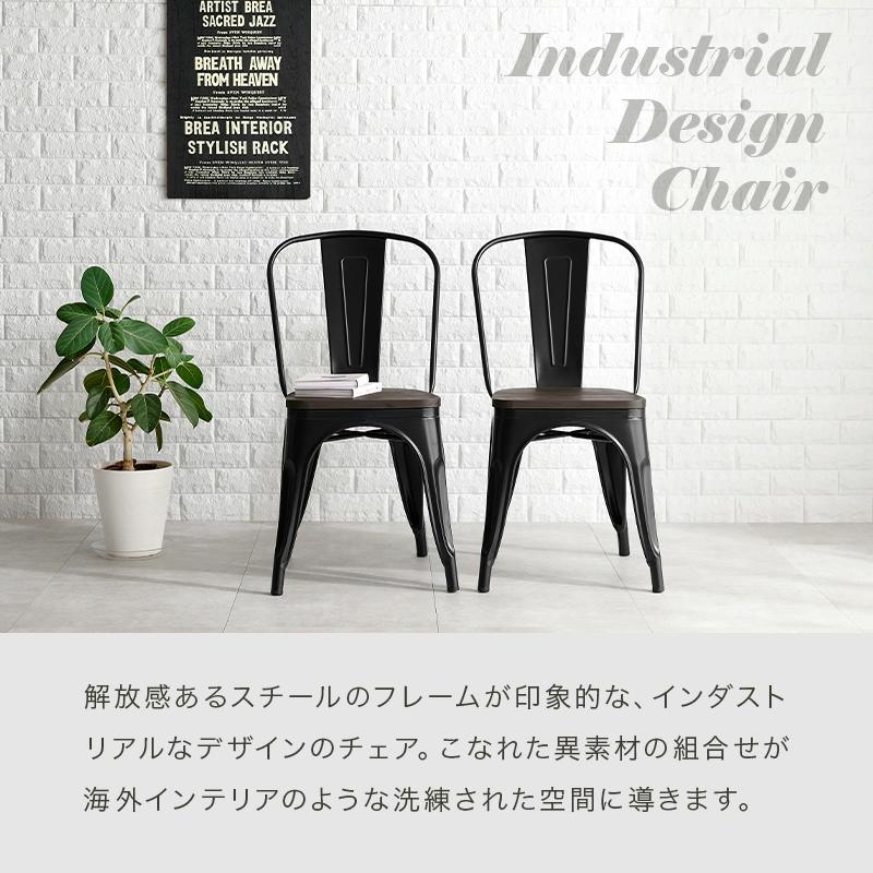 インダストリアルデザイン ダイニングチェア 2脚セット 同色2脚