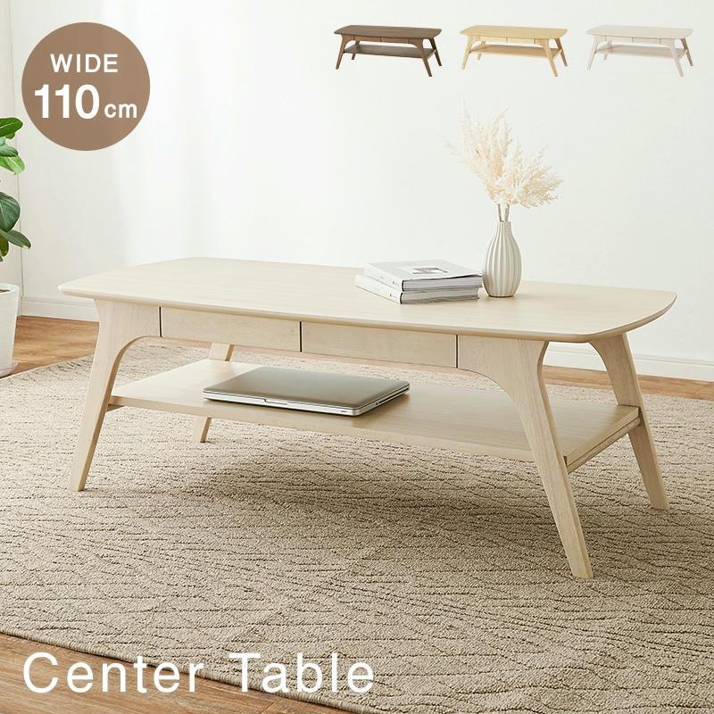 テーブル 引出2杯付 中棚付 ローテーブル センターテーブル 幅110×奥行