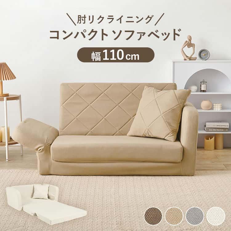 8日までポイント5倍 肘リクライニング ソファベッド 幅110cm