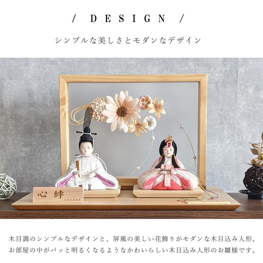 一秀 木目込み 心絆 ここな 雛人形 二人飾り 親王 モダン ひな人形 平