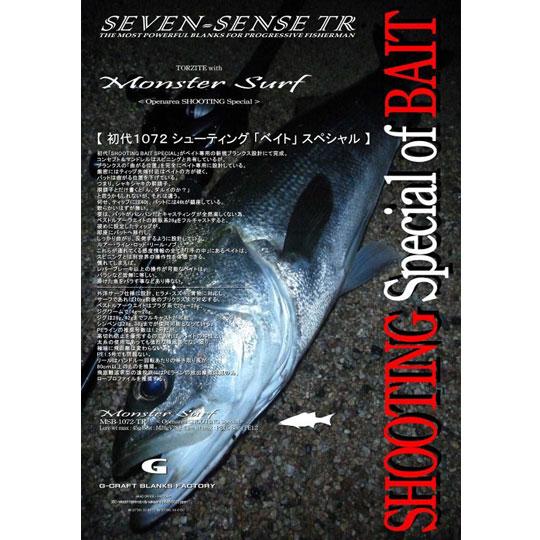 ジークラフト セブンセンスTR モンスターサーフ MSB-1072-TR Openerea