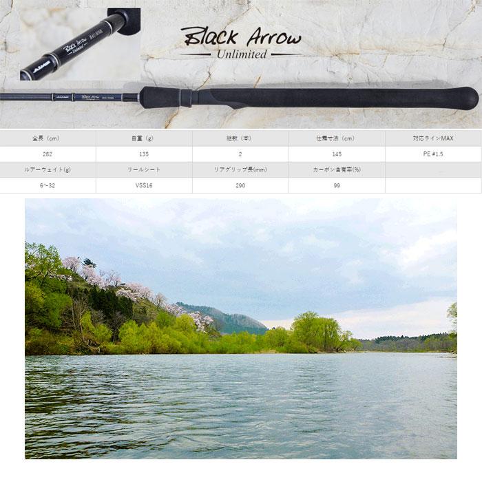 エイムス ブラックアロー アンリミテッド 93ML AIMS Black Arrow