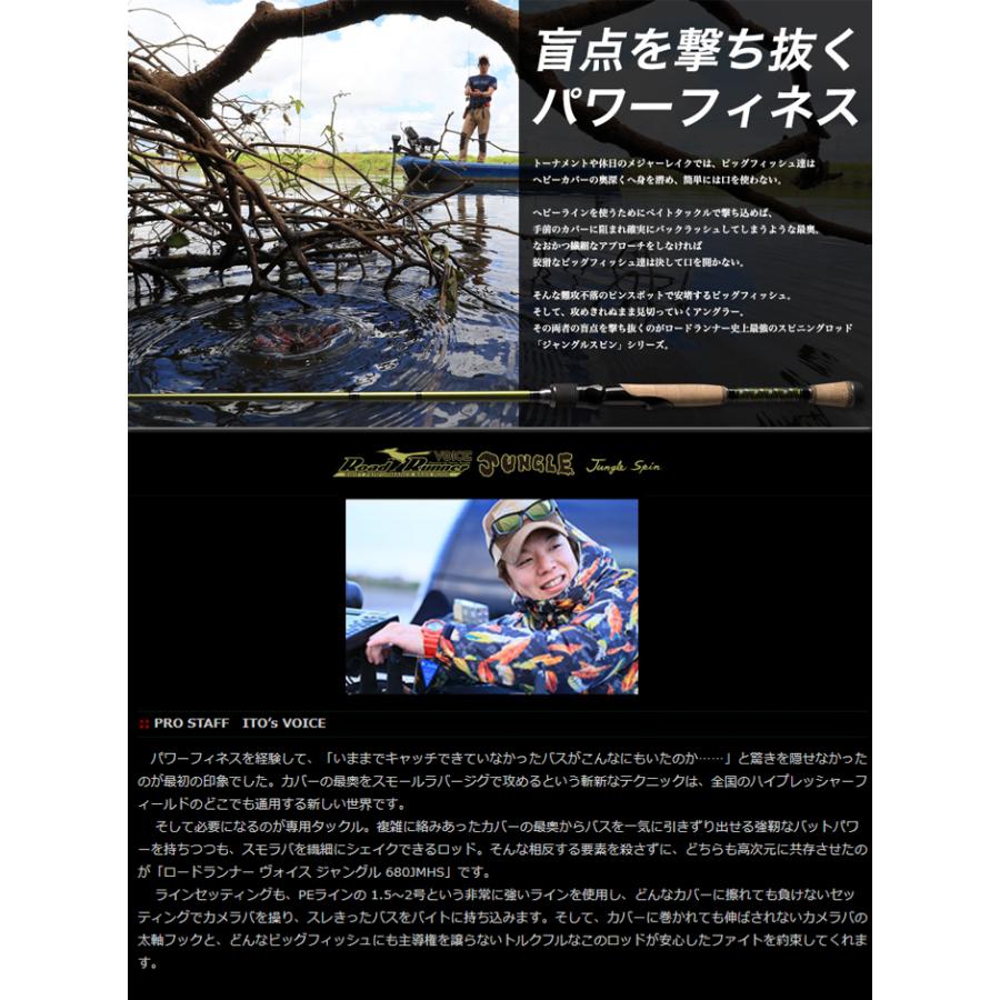 ロードランナー ノリーズ ロードランナーヴォイス ジャングルスピン