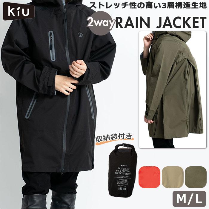 KiU（キウ） ロングジャケット レディース 通販 メンズ 2way レイン