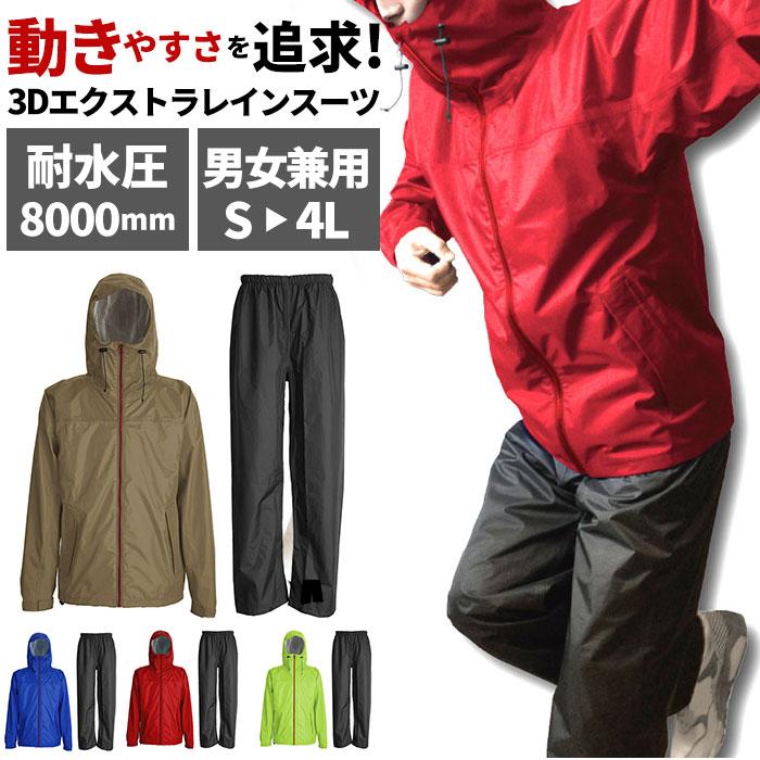 レインウェア 通販レインウェア メンズ 上下 通勤 通学 自転車 雨合羽