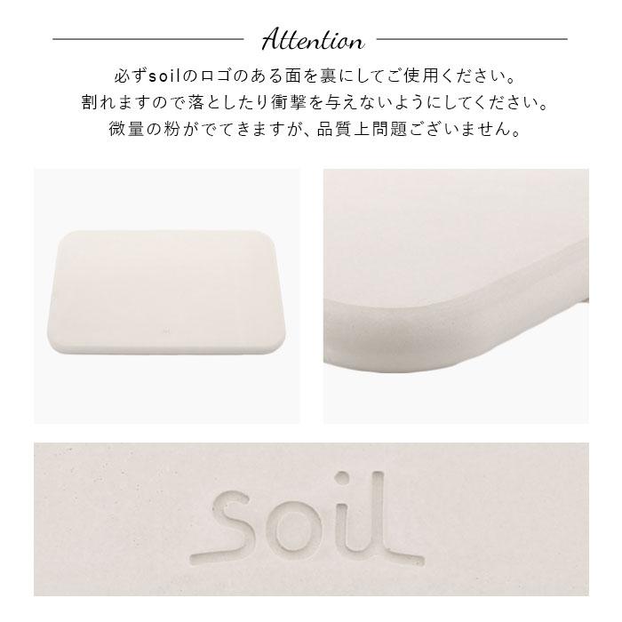 SOIL（ソイル） 珪藻土バスマット 通販 おしゃれ かわいい 白 ホワイト