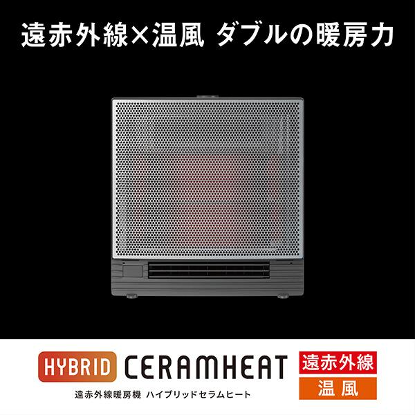 ダイキン（DAIKIN） 遠赤外線暖房機 ハイブリッドセラムヒート