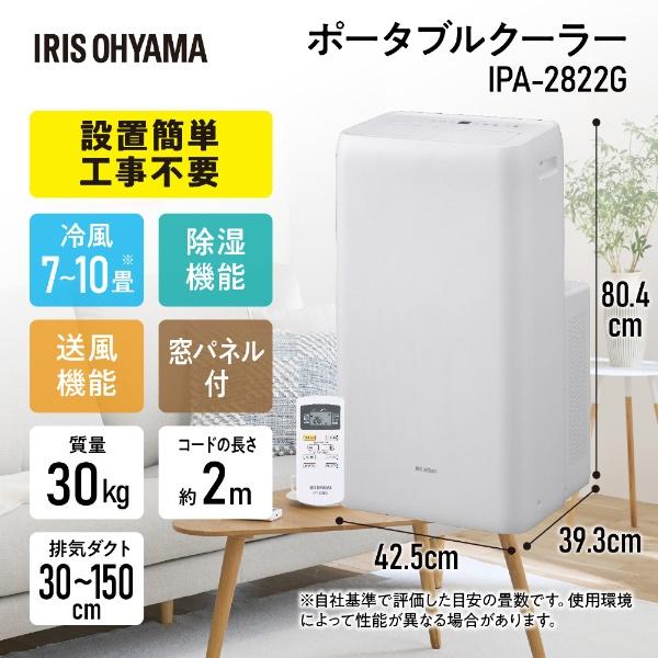 IRIS OHYAMA（アイリスオーヤマ） ポータブルクーラー冷専 IPA2822G