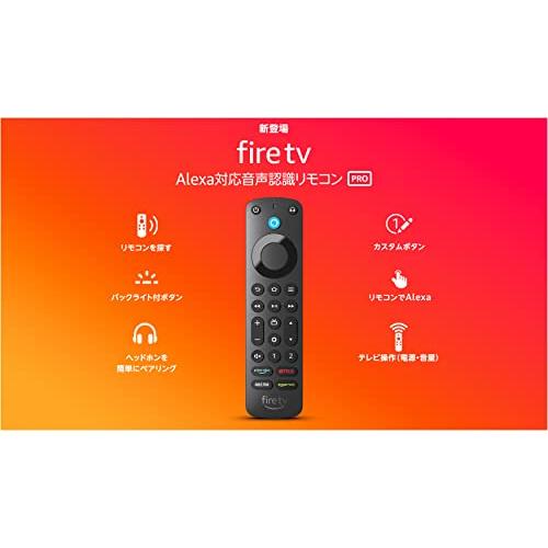 amazon（アマゾン） Alexa対応音声認識リモコン Pro 2022年発売 対応