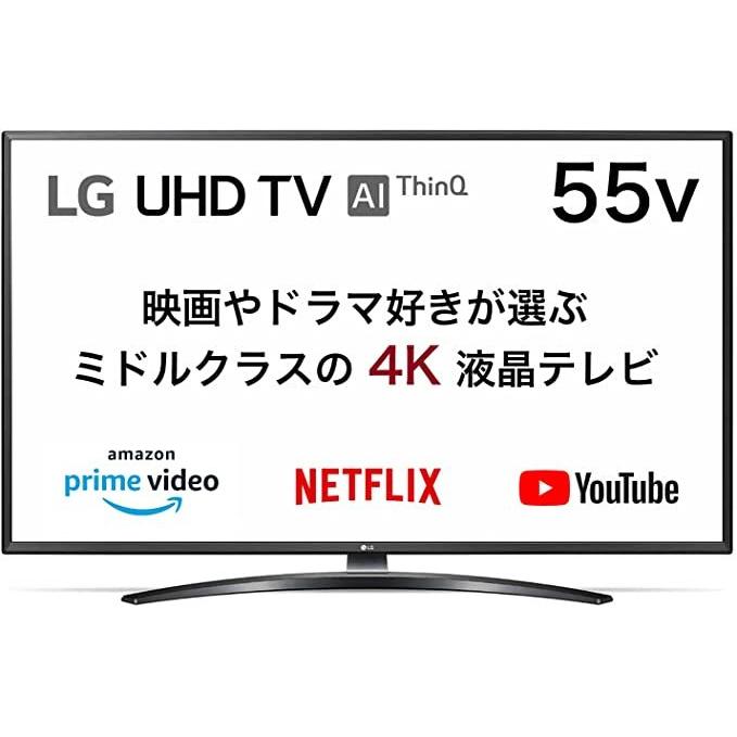 LGエレクトロニクス LG 55型 4Kチューナー内蔵 液晶 テレビ