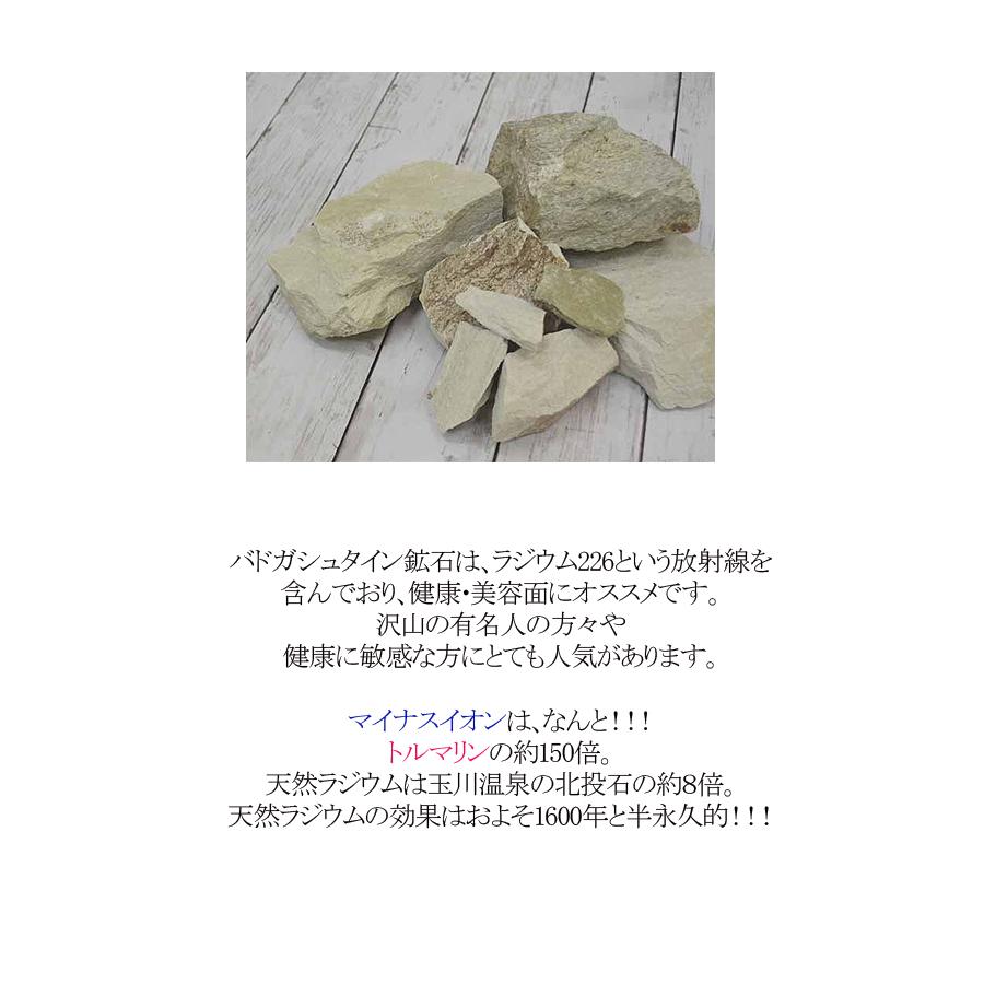 バドガシュタイン鉱石 約2Kg バドガシュタイン 天然石 健康 美容