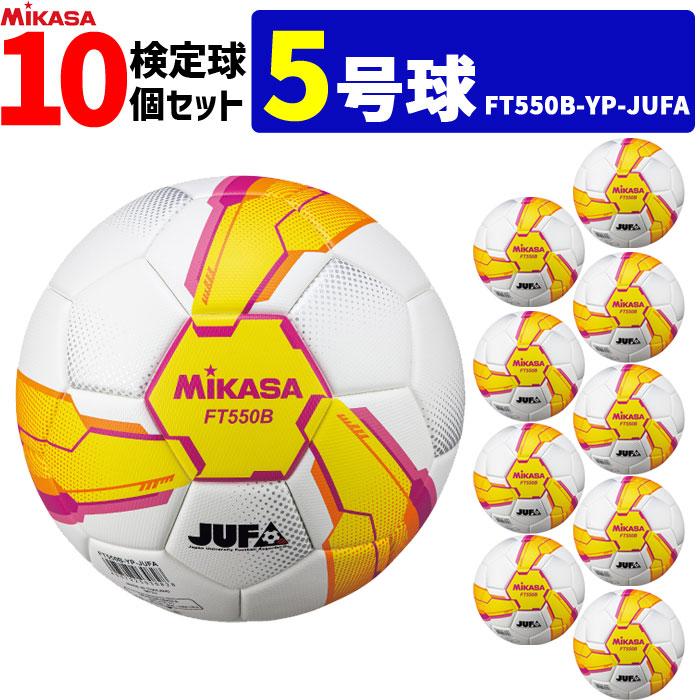 MIKASA（ミカサ） サッカーボール 10個セット 検定球 芝用 5号球
