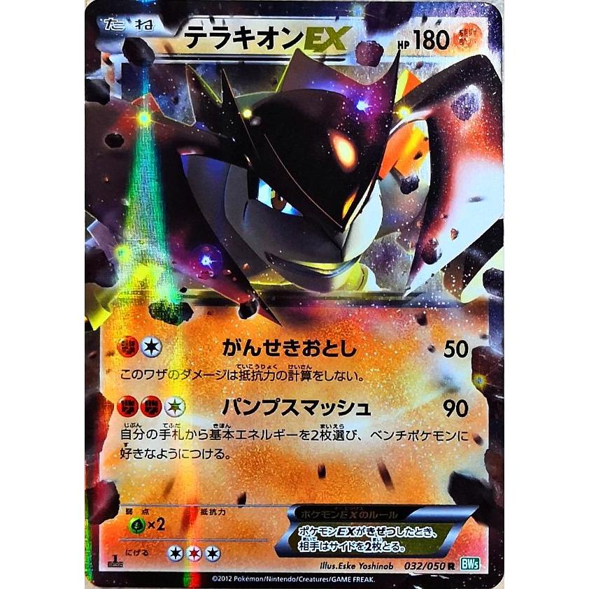 ポケモンカード テラキオンEX 032/050 R BW5 : すじいち堂 - 通販
