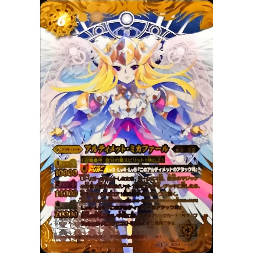 バトルスピリッツ アルティメット・ミカファール BS24 X 07 : すじいち