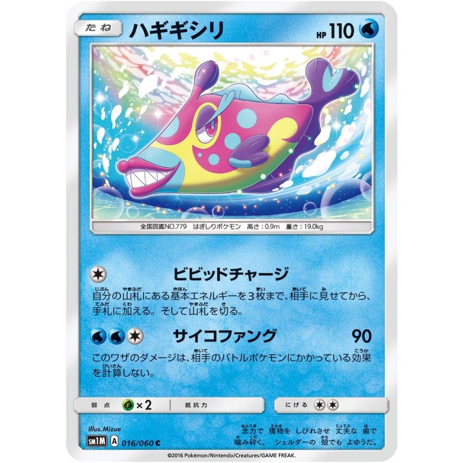 ポケモンカード ハギギシリ C コレクション サン＆ムーン : すじいち堂