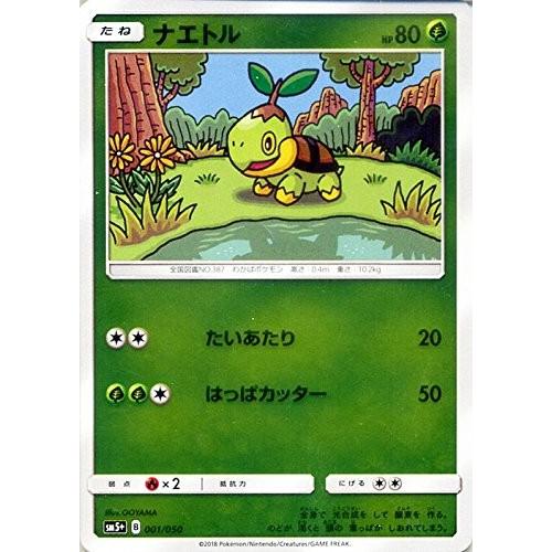 ポケモンカード 【SM5+】 ナエトル ミラー仕様 001/050 ウルトラ