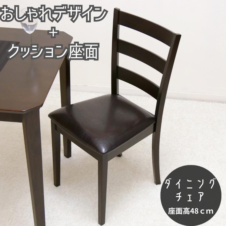 木製 ダイニングチェア PUレザークッション座面 CDK0276 カプチーノ色