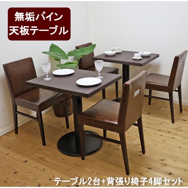 天然木コンパクトテーブル2台 ALTO4脚セット 店舗用 座面高50cmチェア