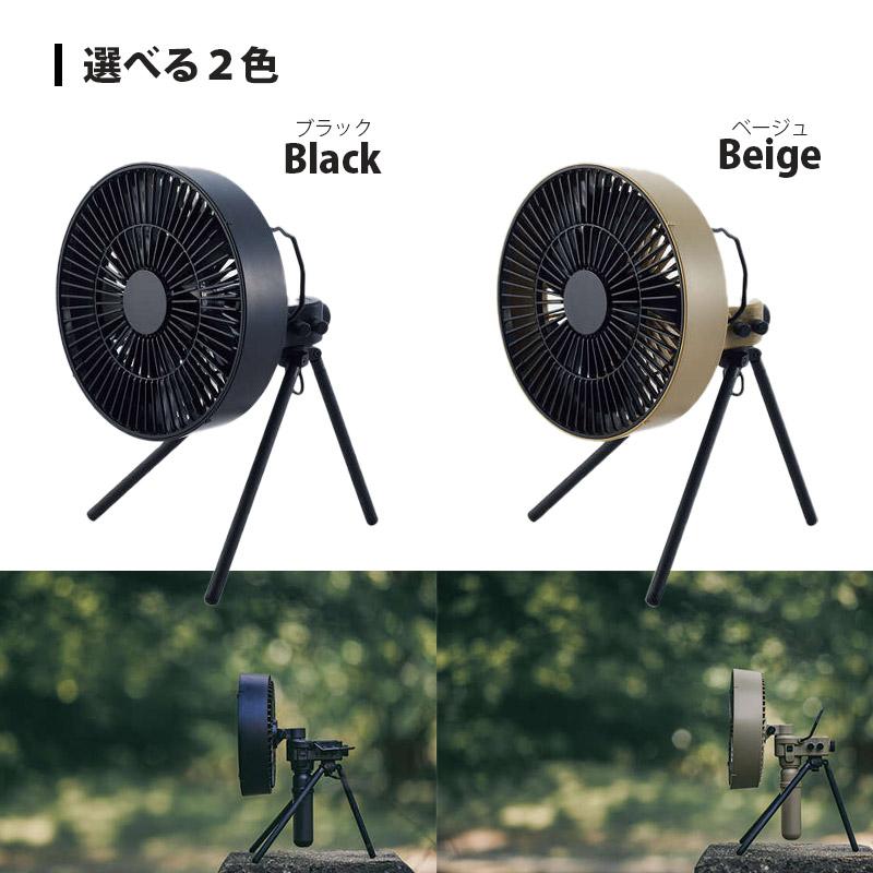 NESTOUT ネストアウト FAN ファン 三脚付き ブラック サンドベージュ
