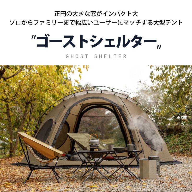 KOVEA テーブルプレゼント コベア GHOST SHELTER ゴーストシェルター