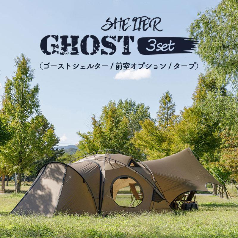 KOVEA テーブルプレゼント コベア GHOST SHELTER 3set ゴースト