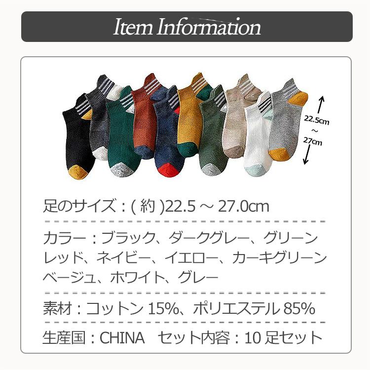靴下 メンズ くるぶし 夏用 秋用 ソックス おしゃれ 10足セット 22.5