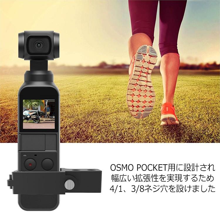 DJI OSMO POCKET 対応 拡張キット 拡張 1/4ネジ穴 3/8ネジ穴 マウント