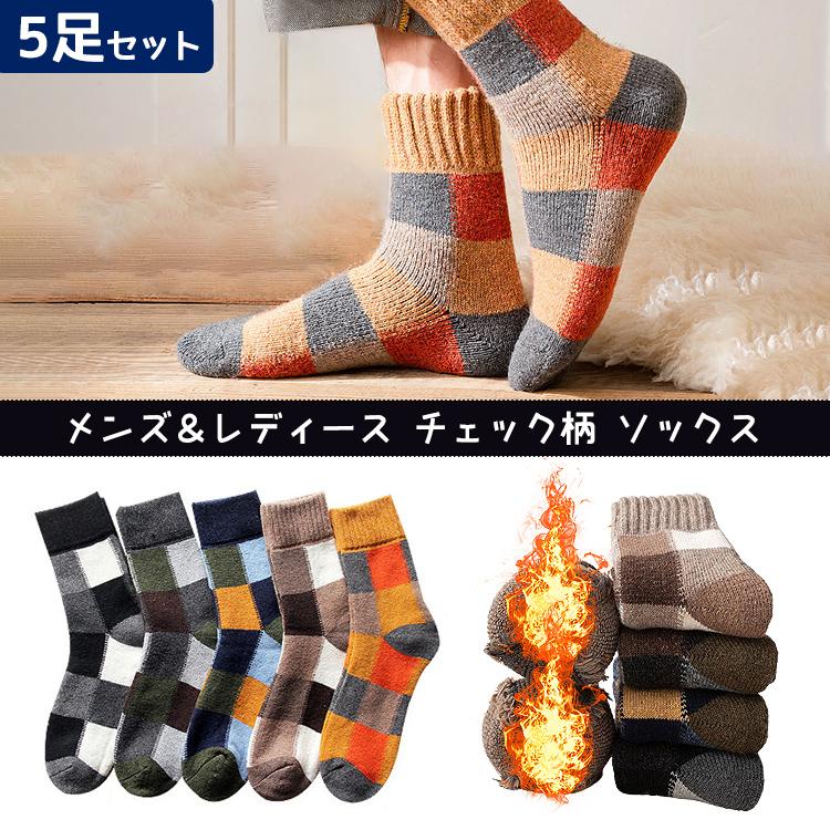 靴下 メンズ レディース クルー丈 クルー おしゃれ 5足セット チェック