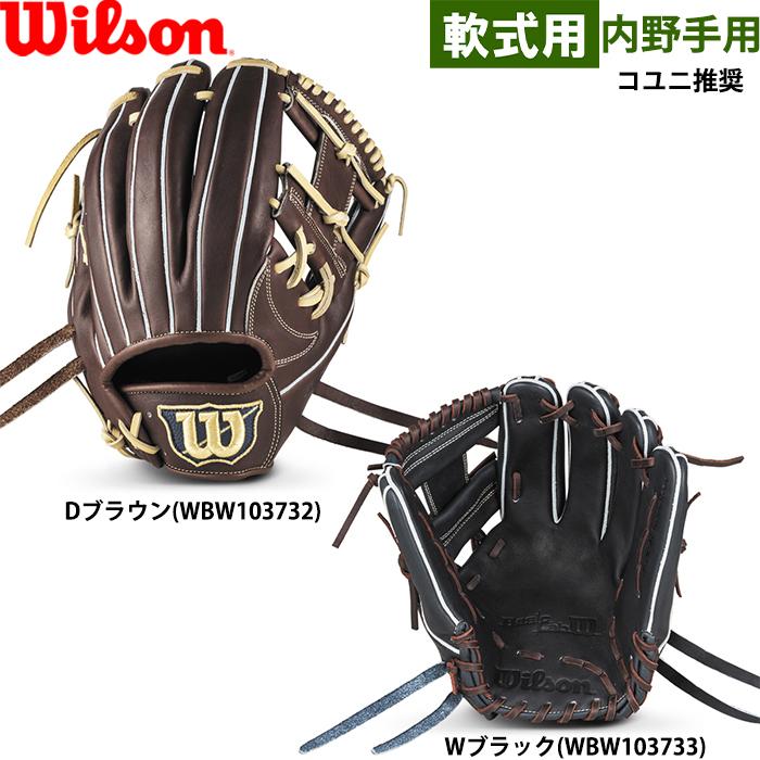 Wilson（ウイルソン） あすつく 限定 野球用 軟式用 グラブ 内野手用