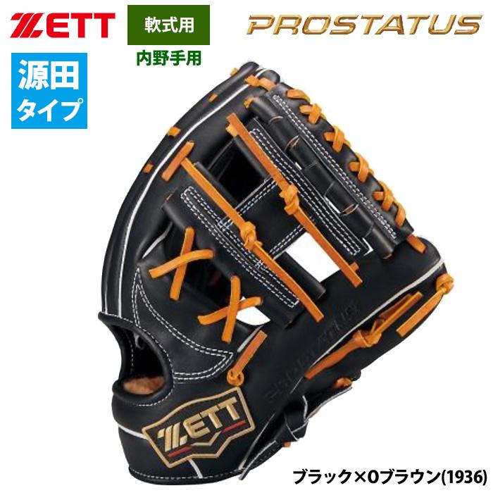 ゼット（ZETT） あすつく 軟式 グラブ 内野手用 源田壮亮選手モデル