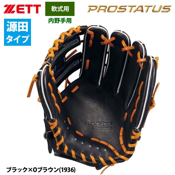 ゼット（ZETT） あすつく 軟式 グラブ 内野手用 源田壮亮選手モデル