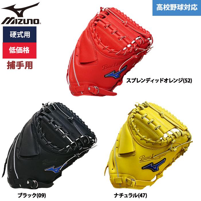 MIZUNO（ミズノ） あすつく 野球用 硬式用 キャッチャーミット 低価格