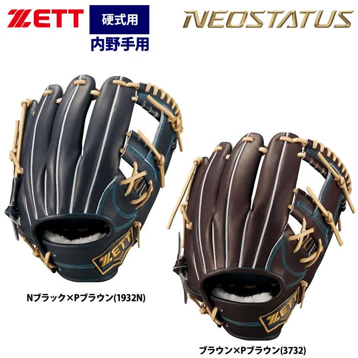 ゼット（ZETT） あすつく ネオステイタス 硬式グラブ 内野手用 今宮