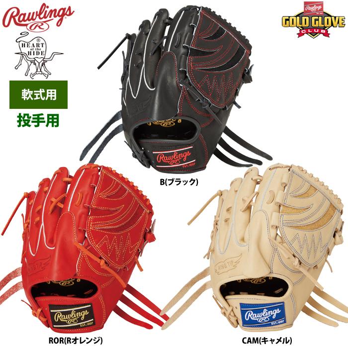 Rawlings（ローリングス） 軟式グラブ 投手ピッチャー用 HOH PRO EXCEL