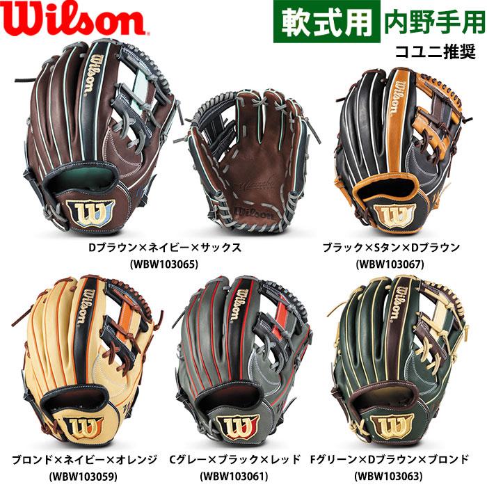 Wilson（ウイルソン） あすつく 限定 野球用 一般軟式用 グラブ 内野手