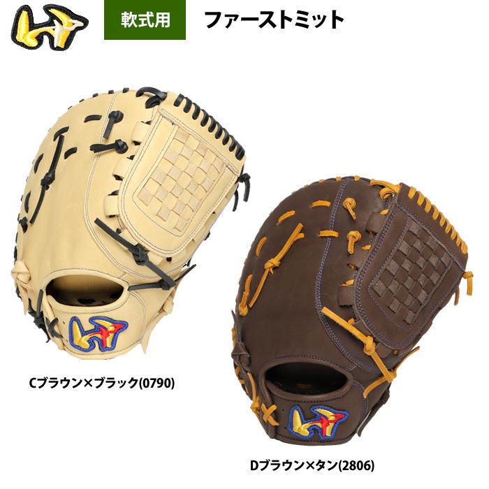 あすつく ワールドペガサス 野球 軟式用 ファーストミット 平裏パーツ