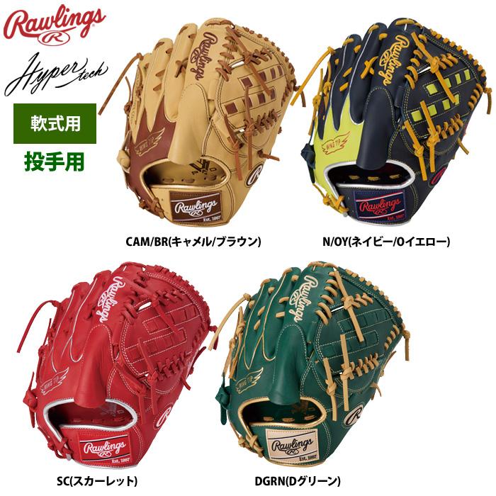 Rawlings（ローリングス） 軟式グラブ 投手ピッチャー用 ハイパー