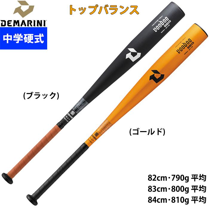 ディマリニ（DeMARINI） あすつく 野球用 中学硬式用 金属バット 単管