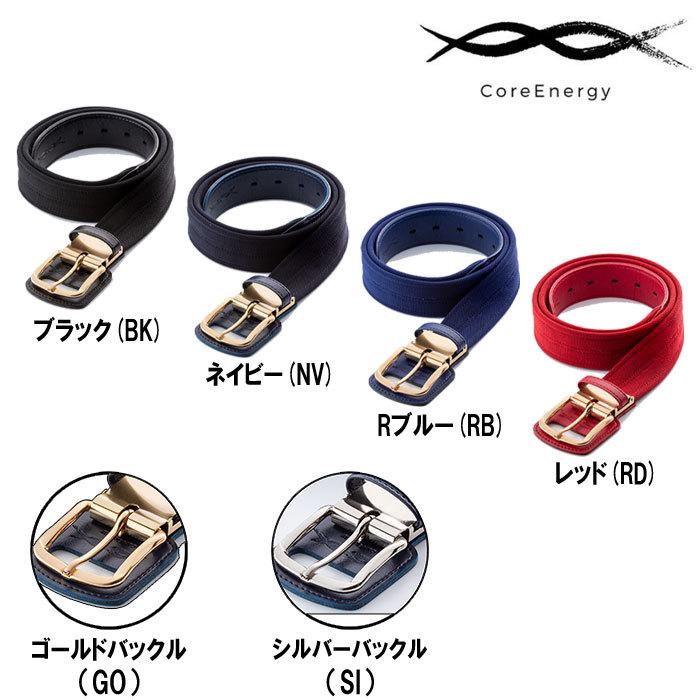 あすつく コアエナジー3 野球専用ベルト CoreEnergy 3 コア