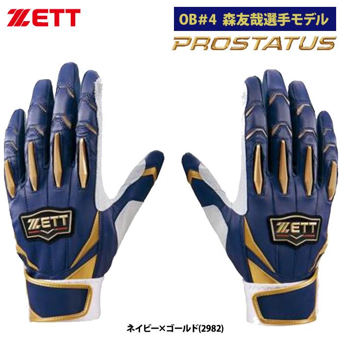 ゼット（ZETT） あすつく 限定 バッティング手袋 両手組 森友哉選手