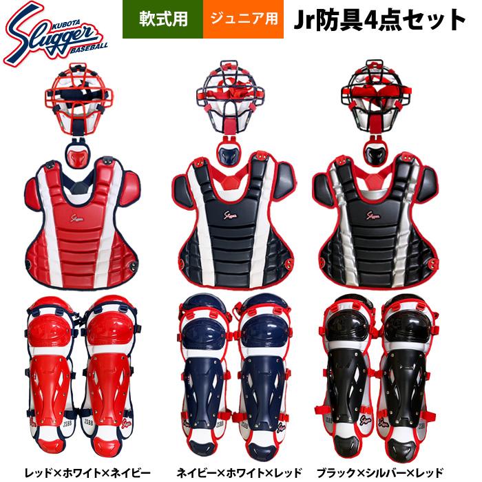 久保田スラッガー（KUBOTA SLUGGER） あすつく 少年野球用 ジュニア用