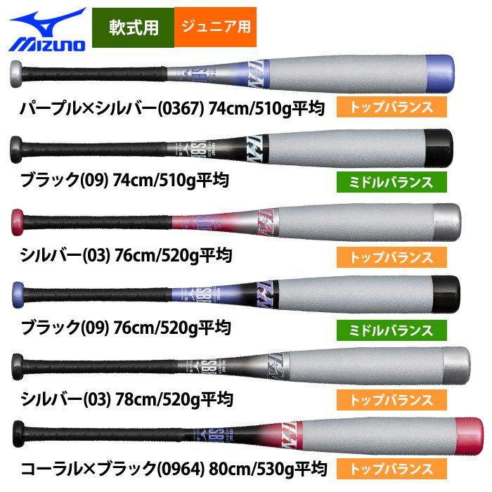 MIZUNO（ミズノ） あすつく 少年野球 ジュニア用 バット 少年軟式用FRP