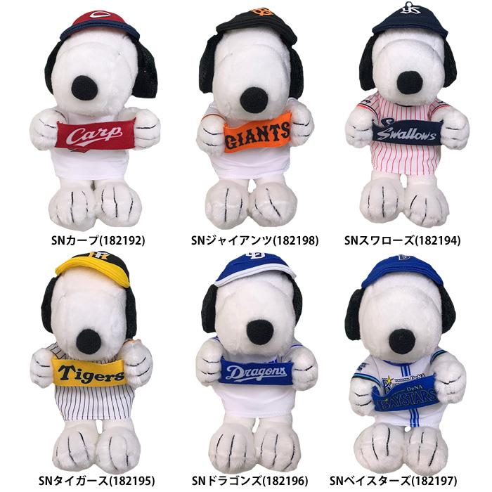 あすつく スヌーピー プロ野球コラボ セ・リーグ 球団ユニフォーム